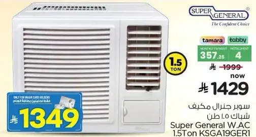 سوبر جنرال مكيف شباك 1.5 طن