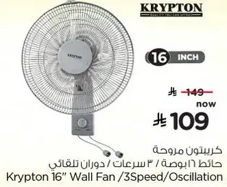 Krypton 16" Wall Fan / 3 Speed / Oscillation
