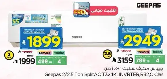 Geepas 2.5 Ton Split AC T324K, INVERTER, R32