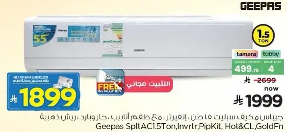 Geepas Split AC 1.5 Ton
