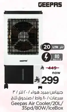 Geepas Air Cooler 20L/80W
