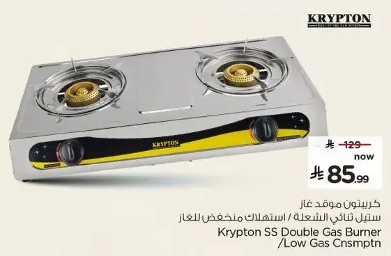 Krypton SS Double Gas Burner / Low Gas Consumption