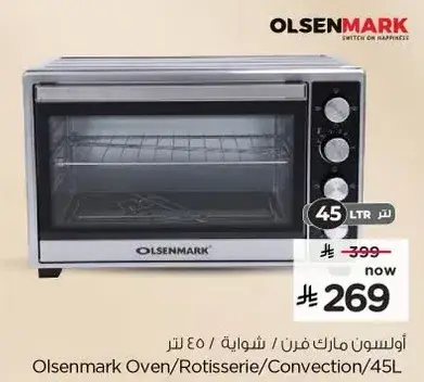 Olsenmark Oven/Rotisserie/Convection 45L