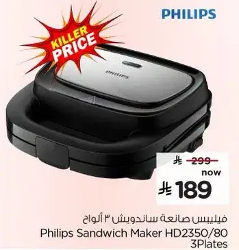 فيليبس صانعه ساندويتش 3 الواح