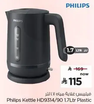Philips Kettle HD9314/90 1.7L Plastic