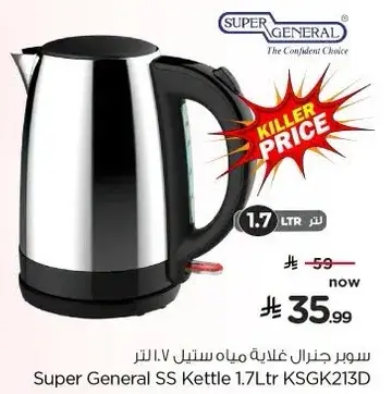 سوبر جنرال غلايه مياه ستانلس