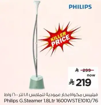 فيليبس مكواه بخار عموديه