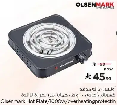 اولسن مارك موقد كهربايي