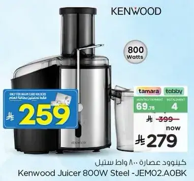 كينوود عصاره 800 واط ستيل