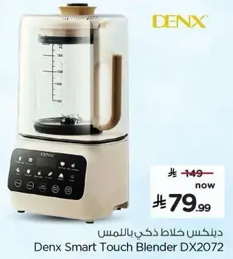 دينكس خلاط ذكي باللمس