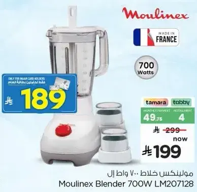 Moulinex Blender 700W LM207128