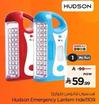 هدسون فانوس طواري