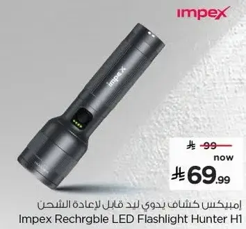 امبيكس كشاف يدوي قابل لاعاده الشحن