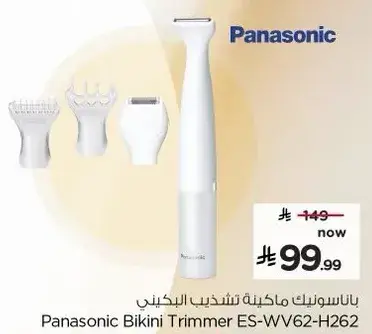 ماكينه تشذيب البيكيني باناسونيك ES-WV62-H262