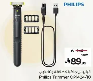 ماكينه حلاقه فيليبس QP1424/10