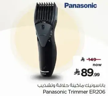ماكينه حلاقه باناسونيك ER206
