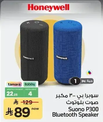 سوبر بي 300 مكبر صوت بلوتوث