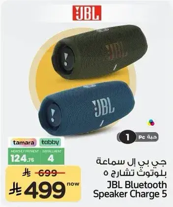 جي بي ال بلوتوث سماعه تشارج 5