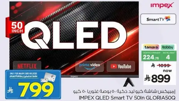 تلفاز ذكي QLED بحجم 50 بوصه.