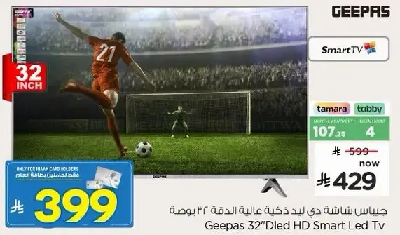 32 inch HD Smart LED TV.