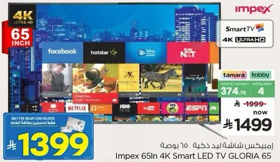 65 inch 4K Smart LED TV.