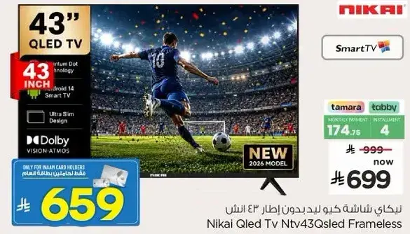 تلفاز QLED 43 بوصه مع Dolby Vision.