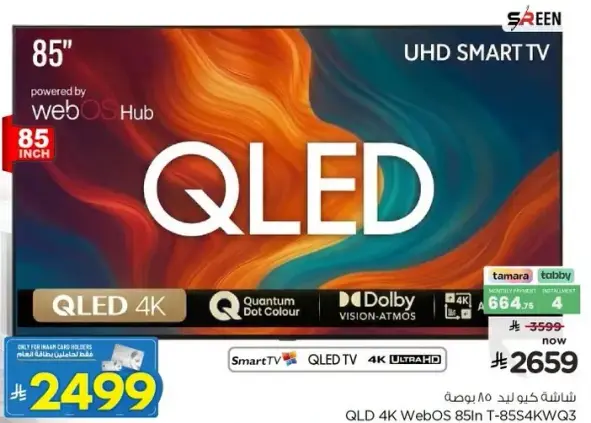 تلفاز ذكي 85 بوصه QLED UHD مدعوم من webOS Hub.