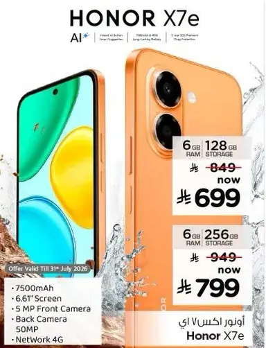 اونور X7e مع 6 جيجابايت رام و128 جيجابايت تخزين.