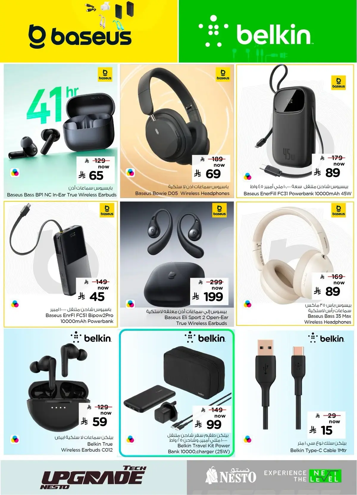 TECH UPGRADE DEALS - Page 16