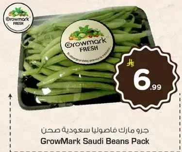 جرز مارك فاصوليا سعوديه صحيه