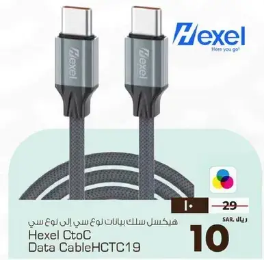 Hexel CtoC Data Cable HCTC19