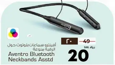 افينترو سماعات بلوتوث حول الرقبه متنوعه
