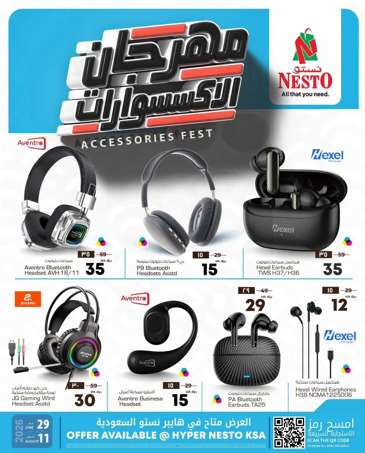 مهرجان الاكسسوارات