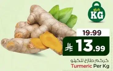 كركم طازج للكيلو