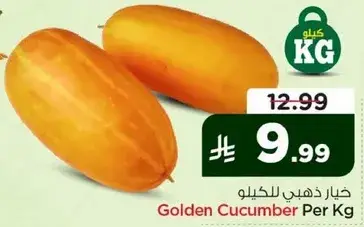 خيار ذهبي للكيلو