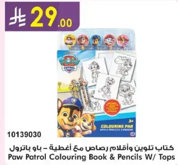 كتاب تلوين واقلام رصاص مع اغطيه - باو باترول
