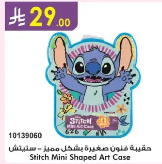 حقيبه فنون صغيره بشكل مميز - ستيتش