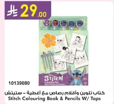 كتاب تلوين واقلام رصاص مع اغطيه - ستيتش