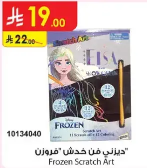 فن خدش فروزن