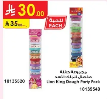 Lion King Dough Party Pack