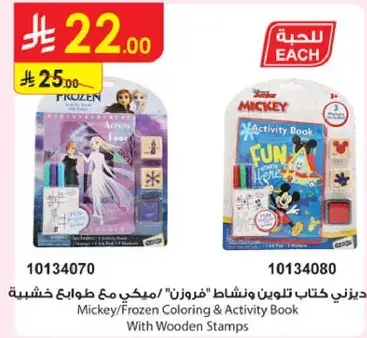 ديزني كتاب تلوين ونشاط 'فروزن'/ميكي مع طوابع خشبيه