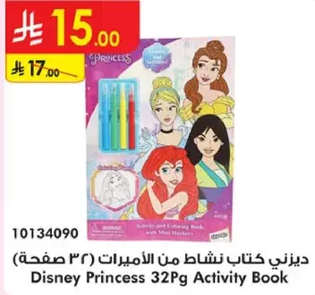 كتاب نشاط من الاميرات (32 صفحه)