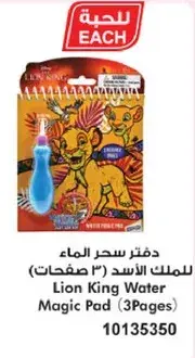 دفتر سحر الماء للملك الاسد (3 صفحات)