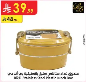 B&D Stainless Steel Plastic Lunch Box