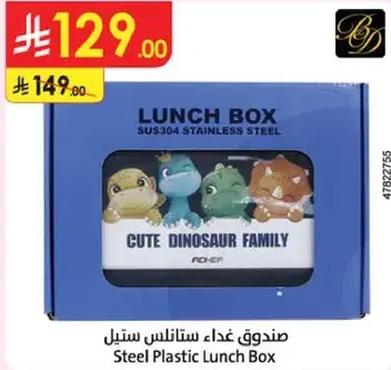 صندوق غذاء ستانلس ستيل