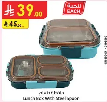 حافظه طعام مع ملعقه ستيل