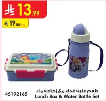 Lunch Box & Water Bottle Set
