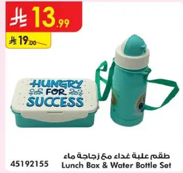 Lunch Box & Water Bottle Set