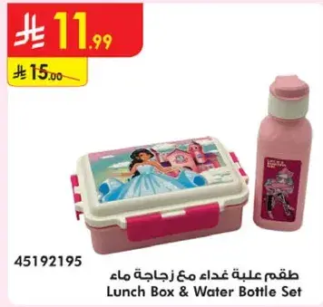 طقم علبه غذاء مع زجاجه ماء