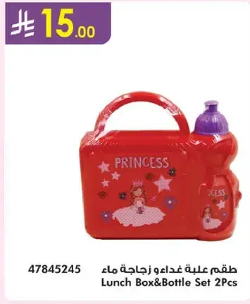 طقم علبه غذاء وزجاجه ماء ٢ قطعه